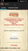 Православни црквени календар скриншот 3