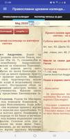 1 Schermata Православни црквени календар