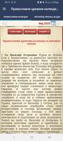 Православни црквени календар Screenshot 1