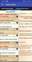 Православац - црквени календар اسکرین شاٹ 2
