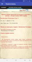 Православац - црквени календар ảnh chụp màn hình 3