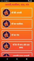 2 Schermata Maa Durga Aarti, Chalisa,Songs