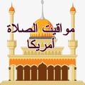 Prayer times Usa