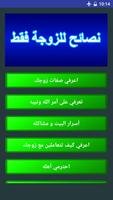 للزوجات فقط poster