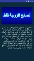 للزوجات فقط screenshot 1