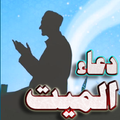 dead person prayer
