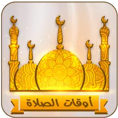 مواقيت الصلاة والآذان واتجاه القبلة APK download