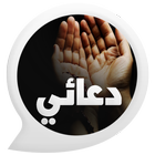 جوامع الدعاء