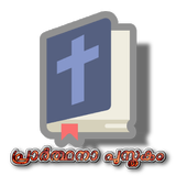 PrayerBookApp आइकन