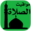 مواقيت الصلاة APK