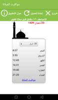 مواقيت الصلاة الملصق