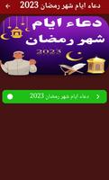 دعاء ايام شهر رمضان 2024 اسکرین شاٹ 2