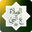 الصلاة ‏على النبي APK