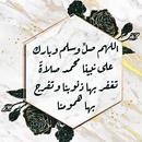الصلاة على النبي APK