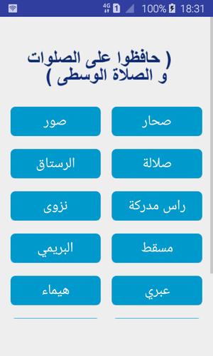 مواقيت الآذان عمان بدون نت For Android Apk Download