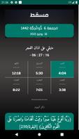 مواقيت الآذان عمان بدون نت poster