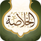 AlKhulasah ícone
