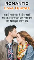 Love Sayari Hindi, SMS and Quotes screenshot 3