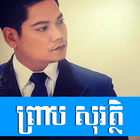 Preap Sovath Songs 아이콘