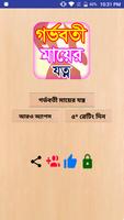 গর্ভবতী মায়ের যত্ন poster