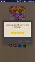 গর্ভবতী মায়ের যত্ন screenshot 2