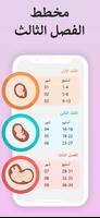 حاسبة الحمل و تقويم الحمل تصوير الشاشة 3