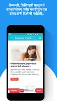 Pregnancy Tips Marathi app โปสเตอร์