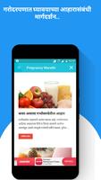Pregnancy Tips Marathi app Ekran Görüntüsü 1