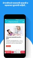 برنامه‌نما Pregnancy Tips Marathi app عکس از صفحه
