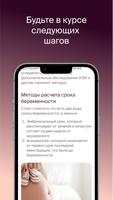 Беременность. Клиника Фомина imagem de tela 3