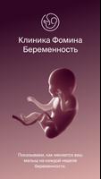 Беременность. Клиника Фомина Cartaz