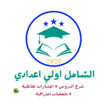 اولي اعدادي كل المواد 2025