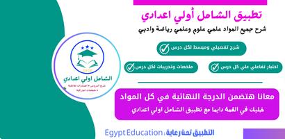 اولي اعدادي Cartaz