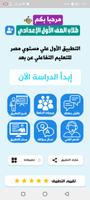 اولي اعدادي imagem de tela 1