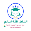 مذكرات  تالتة اعدادي 2024