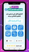 مذكرات  تالتة اعدادي 2024 imagem de tela 3