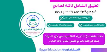 مذكرات  تالتة اعدادي 2024 Cartaz