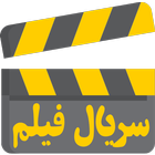 ikon فیلم سریال