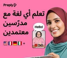 Preply الملصق