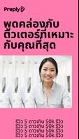 Preply โปสเตอร์