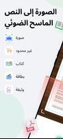 تحويل الصورة الى نص مسح الصورة الملصق