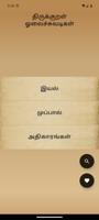 Thirukkural Olai (ஓலைச்சுவடி) poster