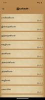 Thirukkural Olai (ஓலைச்சுவடி) screenshot 1