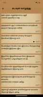 Thirukkural Olai (ஓலைச்சுவடி) screenshot 2