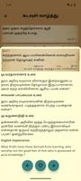 Thirukkural Olai (ஓலைச்சுவடி) screenshot 3