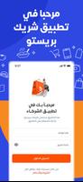 Presto Partner الملصق