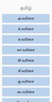 Tamil Alphabets Write-Learn Ekran Görüntüsü 1