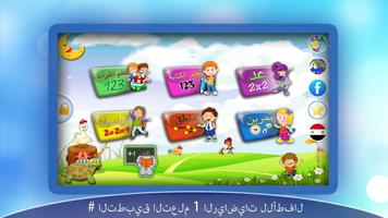 ألعاب الرياضيات للأطفال الملصق