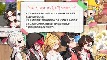 두근두근 러브언홀릭 교실 스크린샷 1