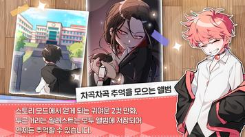 두근두근 러브언홀릭 교실 스크린샷 2
